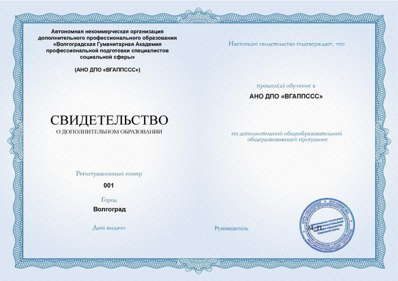 Свидетельство ДО